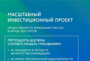 Основные механизмы содействия и поддержки инвестиций в Хабаровском крае