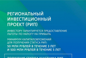 Основные механизмы содействия и поддержки инвестиций в Хабаровском крае
