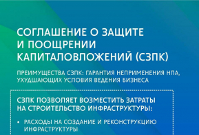 Основные механизмы содействия и поддержки инвестиций в Хабаровском крае