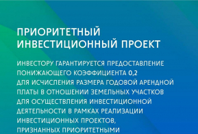Основные механизмы содействия и поддержки инвестиций в Хабаровском крае